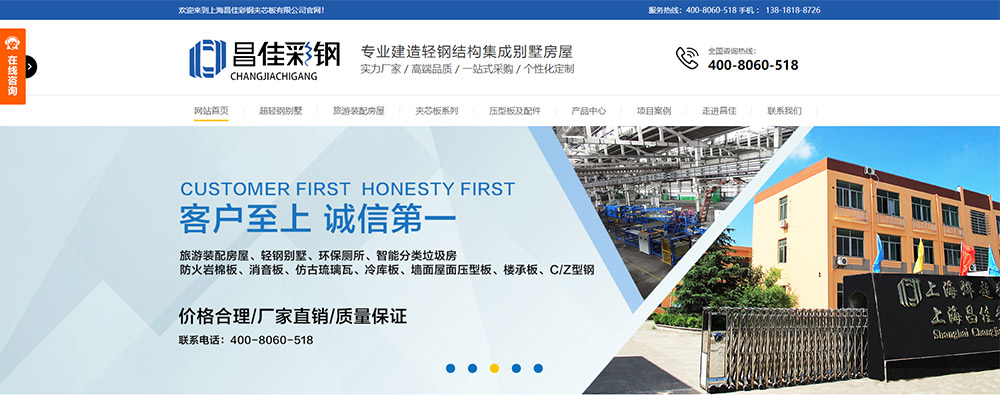 上海昌*彩鋼夾芯板有限公司營銷型網站建站及優化案例
