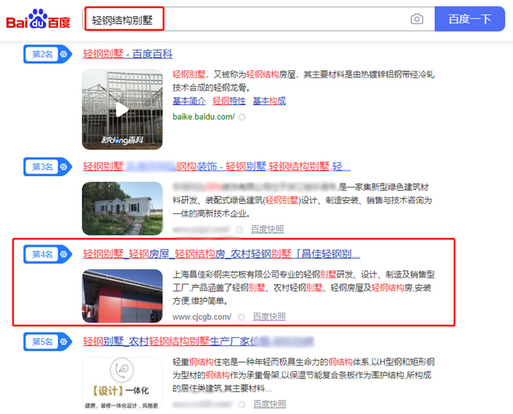 上海昌*彩鋼夾芯板有限公司營銷型網站建站及優化案例