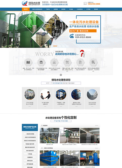 宜興市綠島水處理設備有限公司營銷型網站SEO案例