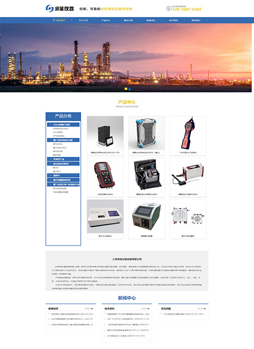 上海求能儀器設備有限公司網站制作案例