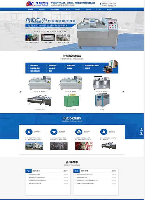 無錫蝕刻先鋒印刷機(jī)械有限公司網(wǎng)站設(shè)計(jì)案例