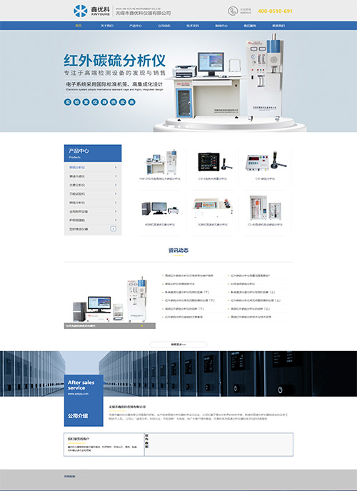無錫市鑫優科儀器有限公司網站制作案例
