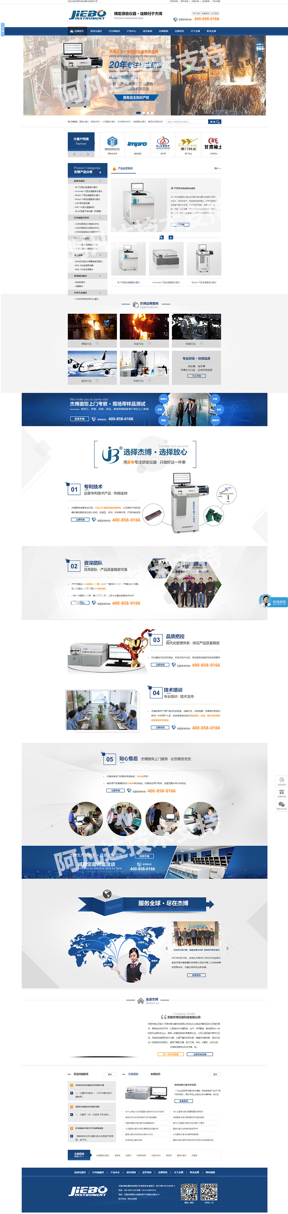 無錫杰博電器科技有限公司營銷型網站制作案例