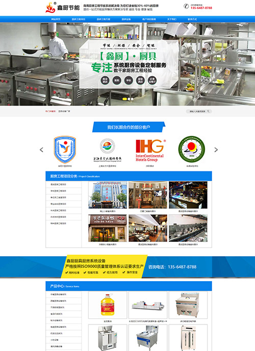上海鑫廚節(jié)能科技有限公司營(yíng)銷型網(wǎng)站建站案例
