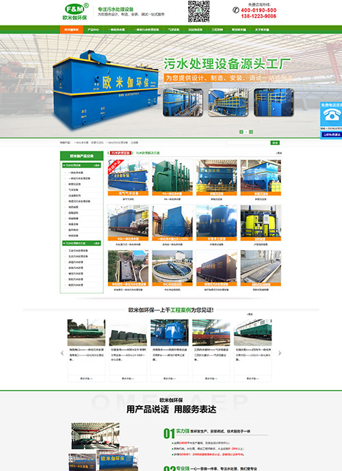 江蘇歐米伽環保工程有限公司營銷型網站建站案例