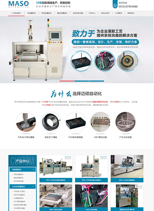 蘇州邁碩自動化設備有限公司營銷型網站建站案例