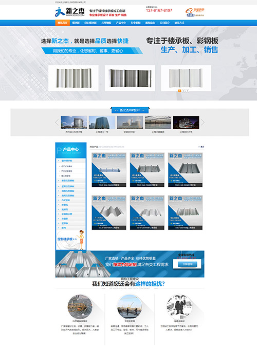 上海新之杰新型建材有限公司營(yíng)銷型網(wǎng)站優(yōu)化案例