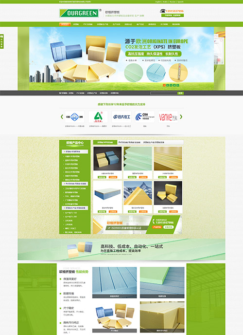 南京歐格XPS擠塑板營(yíng)銷型網(wǎng)站建設(shè)案例