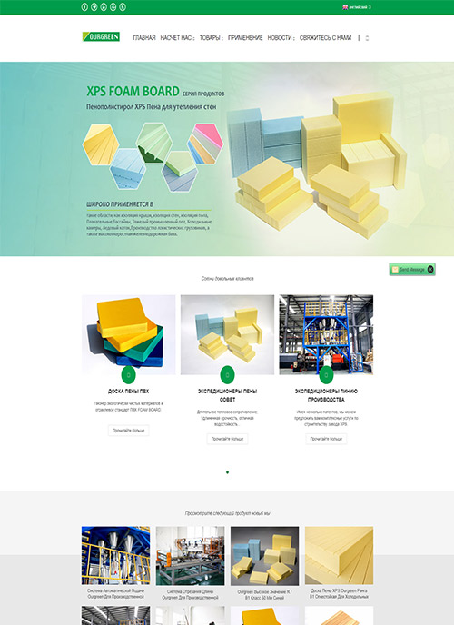 歐格XPS擠塑板外貿俄羅斯小語種網站制作案例