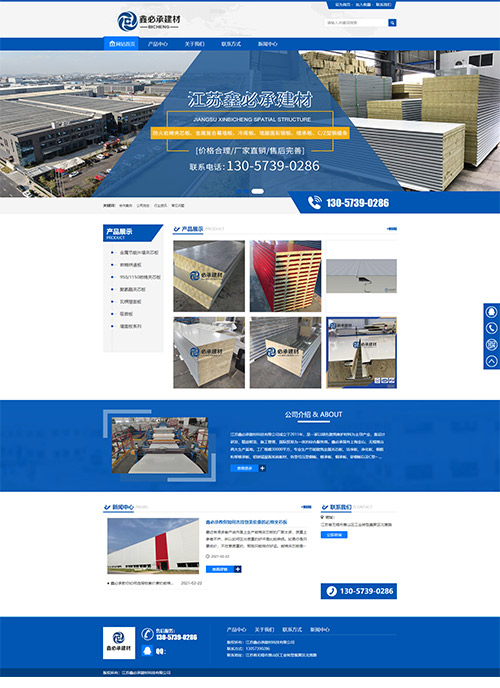 江蘇鑫必承建材科技有限公司網站建站案例