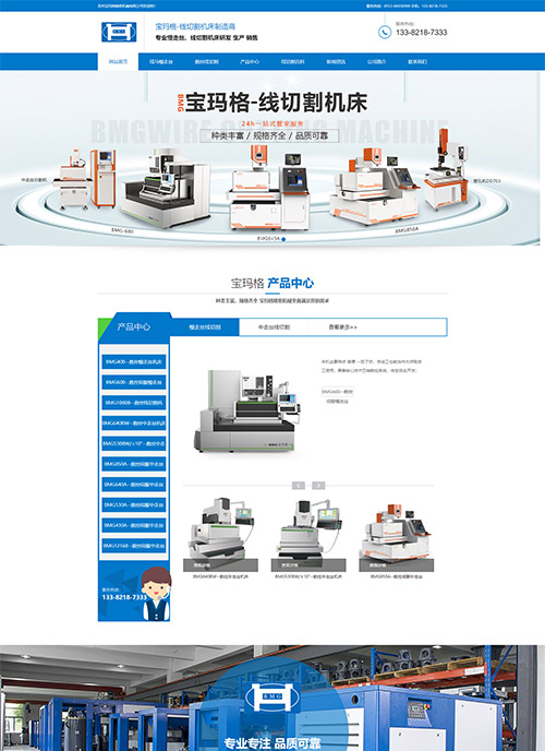 蘇州寶瑪格線切割營銷型網(wǎng)站建設(shè)案例