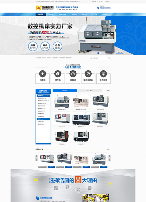 南京浩唐智能科技數控機床SEO優化案例