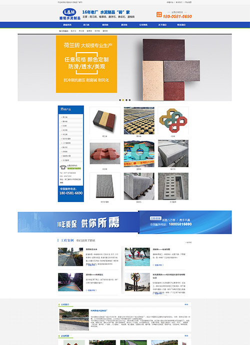 杭州路銘水泥制品廠營(yíng)銷(xiāo)型網(wǎng)站建設(shè)案例