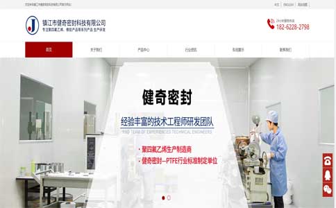 鎮江市健奇密封網站建設案例