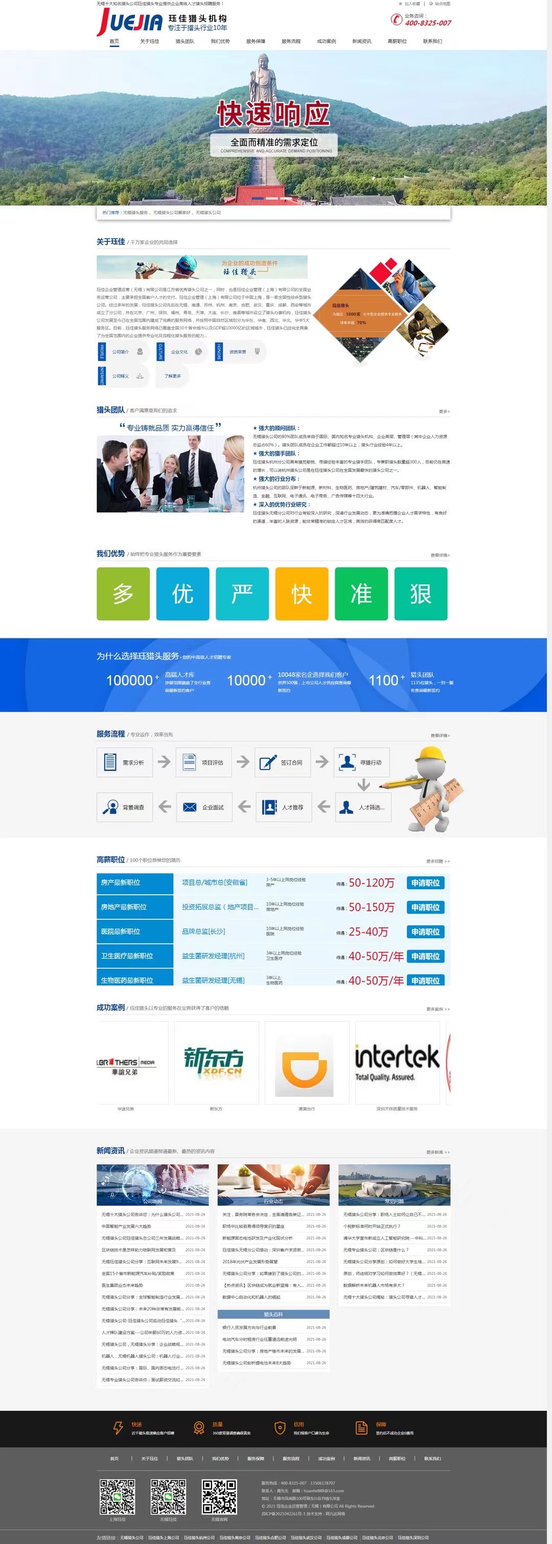 玨*獵頭機構(gòu)營銷型網(wǎng)站建設(shè)案例