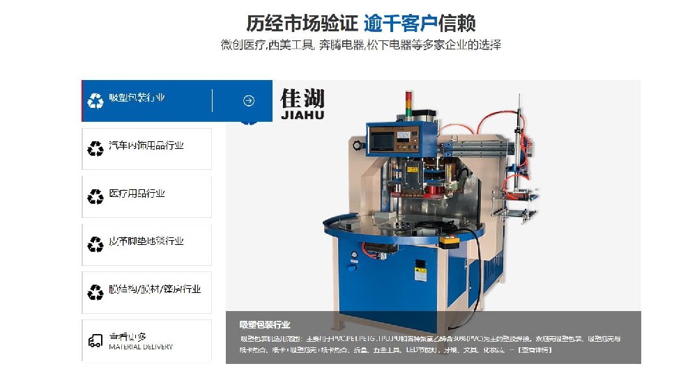 上海*湖焊接設備營銷型網站建設案例