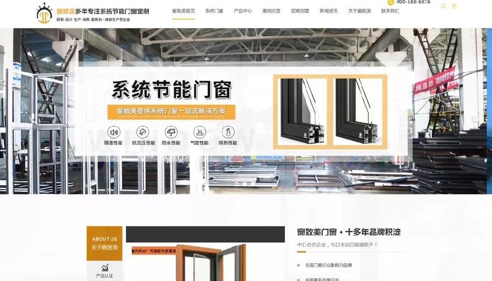 江蘇窗致美門窗營(yíng)銷型網(wǎng)站建設(shè)案例