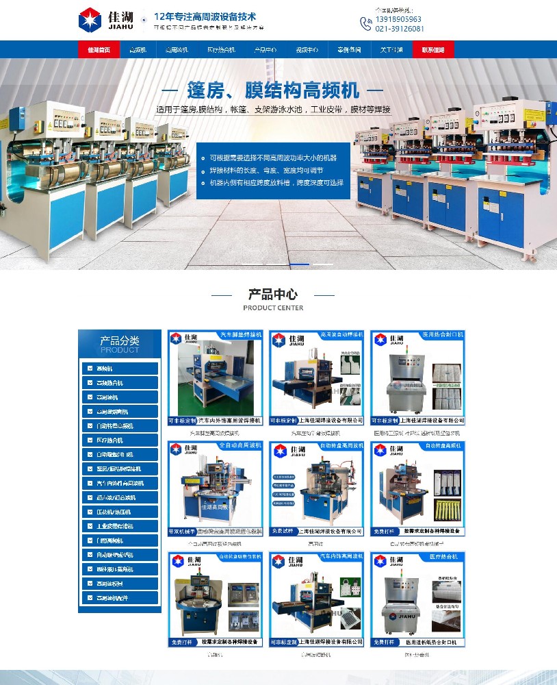 上海*湖焊接設備有限公司與我司成功簽約了營銷型網站建設